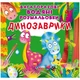 Многоразовые водные раскраски "Динозаврики" (укр) - изображение 1