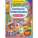 Книга "Виммельбух-раскраска: Профессии" (укр) - изображение 1