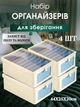 Набор тканевых боксов для хранения одежды и вещей Органайзеры 4 шт с прозрачной крышкой 44х25х20 см Бежевый (90096) - изображение 1