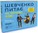 Настільна гра Orner 1 Розмовна гра "Шевченко питає про українську музику" (orner-2221) - зображення 1