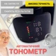 Тонометр на запястье электронный автоматический Intelli System, аккумуляторный цифровой прибор для измерения артериального давления и пульса с дисплеем, памятью измерений и футляром USB-зарядка Черный, TEV-14 - изображение 1