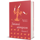 Звіяні вітром. Книга 2 9786178286682 - изображение 1