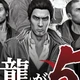Постер Якудза 5, Yakuza 5 (2012), декор комнаты геймера, A3 42×30 см (id4369) - изображение 2