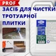 Засіб для миття плитки Helper Professional 5л для мийки високого тиску - зображення 1