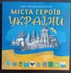 Медали НБУ Города Героев в альбоме полный набор 8 медалей Мариуполь Харьков Херсон Киевщина Николаев Волноваха - изображение 1