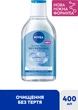 Мицеллярная вода освежающая NIVEA 400 мл (4006000014760/9005800393834) - изображение 4
