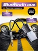 Bluetooth адаптер в машину AUX передавач автомобільний аудіо аукс ресивер для телефона в авто usb блютуз трансмітер модулятор для музики - зображення 1