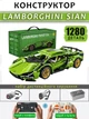Конструктор техник машинка Lamborghini Sian FK937 2.0 на 1280 деталей в масштабе авто 1:14 Ламборджини зеленая на пульте управления с мотором и аккумулятором 67124 - изображение 1