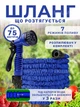 Садовый шланг для полива X-Hose 75 метров разливной поливочный шланг с насадкой распылителем для огорода сада автомобиля Синий - изображение 1
