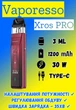 POD Система Vaporesso Xros PRO Pod KIT 1200 mAh (Електронна сигарета) Red - изображение 1