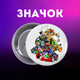 Значек Супер Марио Super Mario на булавке на рюкзак 44 мм 1 шт zn_1_30 - изображение 1
