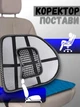 Корректор осанки, подставка-упор каркасная на стул, кресло и в автомобиль для спины и поясничного отдела (черный) - изображение 1