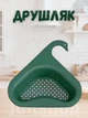 Підвісний зливний кошик для раковини, на мийку трикутний 23х26 см (зелений) - зображення 1