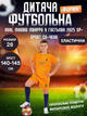 Форма футбольна дитяча із символікою футбольного клубу REAL MADRID MBAPPE 9 гостя 2025 SP-Sport CO-4638 (розмір 26 (140-145 см), помаранчевий) - зображення 1