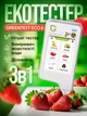 Нітрат-тестер, Дозиметр-радіометр та вимірювач жорсткості води Greentest ECO 6 - вимірювання нітратів і радіації у фруктах/овочах/м'ясі/рибі та воді - зображення 1