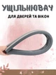 Уплотнительная лента для дверей, водонепроницаемый ограничитель, стопор BOTTOM SEAL гибкий плинтус (серый) - изображение 1