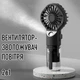 Ручной вентилятор - увлажнитель воздуха на аккумуляторе Humidifying Fan трехскоростной мини-вентилятор / мини-кондиционер с распылением воды, 15.7х6.8 см, черный (103951632) - изображение 1