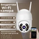 Камера видеонаблюдения Wi-Fi уличная беспроводная 2MP, внешняя поворотная IP-камера видеонаблюдения с ночным видением, 4-кратным зумом, датчиком движения и управлением через приложение Icsee Белая A8B-4MP-D1-Whitе - изображение 1