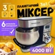 Міксер кухонний планетарний 5л Top Kitchen 4000 Вт, потужний міксер-тістоміс з чашею з нержавіючої сталі, LED-дисплеєм, 3 насадками для тіста, крему, випічки та десертів, 6 швидкостей Сріблястий TK00224 - зображення 1