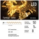 Гирлянда ColorWay LED 50 5 м 8 функций Теплый цвет USB (CW-G-50L5U) - изображение 2