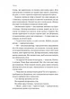Перша дівчина. Хроніки Сейлока. Книга 1 - изображение 10