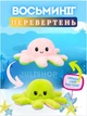 Мягкая детская игрушка осьминог перевертыш, мягкая подушка осьминожка настроение, двухсторонний (розово-салатовый) - изображение 1