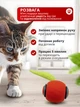 Інтерактивна іграшка для котів розумний м'ячик з хвостиком Червоний - зображення 6