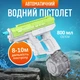 Водный пистолет, электрический бластер для детей, водный пистолет с автоматической подкачкой воды, зеленый - изображение 1