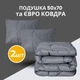 Набір Ideia ManMaker ковдра 200х220 + 2 подушки 50х70 сірий + маска для сну (8-35824) - изображение 8