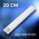 Нічник акумуляторний на магніті LED підствітка з датчиком руху, 30 см - зображення 1