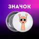Значек Спрунки Sprunki на булавке на рюкзак 44 мм 1 шт zn_1_76 - изображение 1