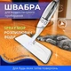 Швабра Health Spray Mob 3в1 универсальная с распылителем воды и насадкой для мытья окон, для влажной и сухой уборки Белая HS-401-White - изображение 1