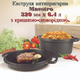 Кастрюля антипригарная Maestro 320 мм x 6.4 л с крышкой-сковородкой (MR-4132) - изображение 2