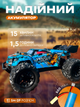 Внедорожник на радиоуправлении Wild Hunt 20 км/ч, 30м, амортизаторы, TPR шины, 2.4GHz Синий - изображение 2