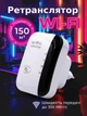 Бездротовий WIFI репітер 300 Мбіт/с підсилювач сигналу Wi-Fi 2.4Ггц, ретранслятор з режимом точки доступу (білий) - зображення 1