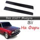 Реснички на фары ВАЗ 2107 Жигули стеклопластик под покраску - изображение 1
