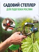 Степлер садовый для подвязки растений с лентами и скобами, садовый тепенер - изображение 1
