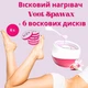 Воскоплав Veet электрический нагреватель восковых дисков + 6 восковых дисков в комплекте Veet Spawax - изображение 5