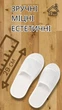 Тапочки одноразовые гостиничные флизелиновые 1 пара тапки домашние для гостей tapki 29 см комнатные для сауны в баню - изображение 2