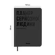 Планер- Щоденник Orner Планер серйозної людини Сірий (orner-2240) ( Сірий ) - изображение 7