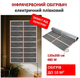 Инфракрасный пленочный обогреватель Monocrystal МЕМ-480 (120х200 см, 480 Вт) - изображение 1