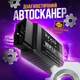 Автомобильный диагностический автосканер OBD2 ELM327 Wi-Fi для IOS и Android Motor сканер для диагностики авто и двигателя / сброса ошибок, черный (104028464) - изображение 1