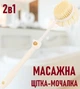 Двухсторонняя массажная щетка 2в1 с мягкой щетиной для сухой и влажной кожи Cepillo щетка - мочалка для тела с длинной ручкой, 40 см, белый (104012291) - изображение 1