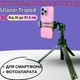 Штатив мини тренога для телефона и фотоаппарата трипод монопод для камеры телескопический регулируемый от 26 до 81,5 см Ulanzi Tripod - изображение 1