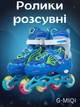 Роликовые коньки раздвижные G-MIQI SK-512A S (31-34) (полиэстер, PVC, колесо-PU светящ., Синий) - изображение 1