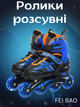Роликовые коньки раздвижные FEI BAO SK-1789 S (31-34) (PL, PVC, колесо PU светящ., Черный-синий) - изображение 1