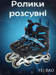 Роликовые коньки раздвижные FEI BAO SK-9457 S (31-34) (PL, PVC, колесо PU светящ., Черный-синий) - изображение 1