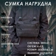 Нагрудная сумка из Cordura 1000D разгрузка мужская с системой Molle черная (9739918938913) - изображение 5