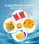 Набір дитячий надувний комплект для плавання купання дитині 4в1 нарукавники дитячі надувні для пляжу та басейну плотик жилет коло надувне пліт круг з трусиками м'яч для води для малюків - зображення 1