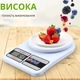 Весы кухонные компактные электронные до 10 кг Sf-400 (белые) - изображение 2